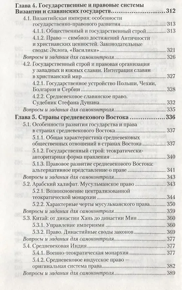 История государства и права зарубежных стран: учебник для бакалавров. 7 -е изд., перераб. и доп. - фото 6