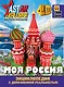 Моя Россия - фото 1