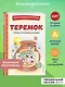 Теремок. Сказки, пословицы, загадки (ил. Ю. Устиновой, М. Литвиновой) - фото 4