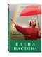 Зонтик царевны Несмеяны - фото 3