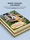 Вязаное счастье семейства Кроликовых. Больше чем АМИГУРУМИ + уникальные наряды на все случаи жизни (2-е издание) - фото 6