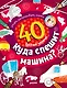 Рисуем и играем. Куда спешит машина? - фото 1