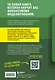 Как быть ленивым пользователем Excel. Введение в финансовое моделирование - фото 2