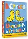 Цыпленок и утенок - фото 3