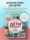 Дети в безопасности. Дома, на улице и в интернете - фото 4