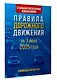 Правила дорожного движения с самыми последними изменениями на 1 июня 2025 года. Грамотный водитель - фото 3
