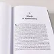 Книга о потерянном времени: У вас больше возможностей, чем вы думаете - фото 11