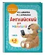 Английский для малышей. Учебник + компакт-диск mp3 - фото 3