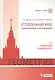 Геометрия. Углубленный курс с решениями и указаниями. ЕГЭ. Олимпиады. Экзамены в ВУЗ - фото 1