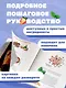 Бабл-ти. Лучшие рецепты - фото 6