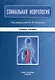 Спинальная неврология. Учебное пособие - фото 1