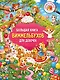 Большая книга виммельбухов для девочек - фото 1
