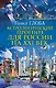 Астрологический прогноз для России на XXI век. Конец света отменяется! - фото 1