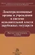 Децентрализованные органы и учреждения в системе исполнительной власти зарубежных государств - фото 1