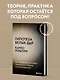 Гипотеза белых дыр. Об устройстве Вселенной, гравитации и теории относительности - фото 4