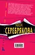 Женись или умри : повесть - фото 2