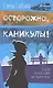 Осторожно, каникулы! - фото 1