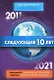 Следующие 10 лет - фото 1