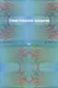 Синергетическая парадигма. Человек и общество в условиях нестабильности - фото 1
