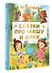 Сказки про Машу и Ойку - фото 3