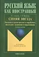 Синяя звезда: Рассказы и сказки русских писателей с упражнениями - фото 1
