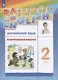 Rainbow English. Английский язык. 2 класс. Контрольные работы - фото 4