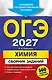 ОГЭ-2027. Химия. Сборник заданий: 500 заданий с ответами - фото 1