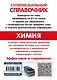 Химия - фото 2
