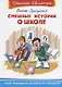 Смешные истории о школе - фото 1
