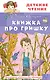 Книжка про Гришку - фото 1