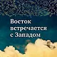 Тайный дворец. Роман о големе и джинне - фото 4