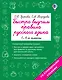 Быстро выучим правила русского языка. 1-4-й классы - фото 1