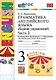 Грамматика английского языка. 3 класс. Сборник упражнений. Часть 2. К учебнику И.Н. Верещагиной, Т.А. Притыкиной "Английский язык. 3 класс. В 2-х частях" (М.: Просвещение) - фото 1