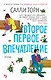 Второе первое впечатление - фото 1