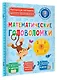 Математические головоломки - фото 3