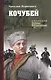 Кочубей - фото 8