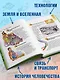 Что? Зачем? Почему? Большая книга вопросов и ответов. - фото 5