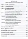 Самовоспоминание: путь к безусловной любви. Руководство пользователя - фото 3