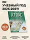 География. 10-11 классы. Атлас + контурные карты с практическими работами и сборник задач. ФГОС (Россия в новых границах)! - фото 4