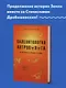Палеонтология антрополога. Книга 2. Мезозой - фото 4