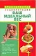 Ваш идеальный вес - фото 1