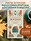 Философия загородной жизни - фото 3