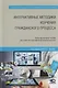 Интерактивные методики изучения гражданского процесса. Учебно-методическое пособие для студентов и преподавателей юридических вузов - фото 1