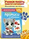 Многоразовые мяупрописи с котиками: для детей 3-4 лет - фото 4