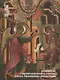Иконостас Преображенского собора Спасо-Евфимиева монастыря. 1663-1670 - фото 1