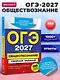 ОГЭ-2027. Обществознание. Сборник заданий: 400 заданий с ответами - фото 4