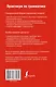 Современный итальянский. Практикум по грамматике: учебное пособие / 2-е изд., испр. - фото 2