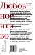 Любовное чтиво - фото 2