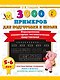Формирование элементарных математических представлений. 5-6 лет - фото 1