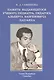 Памяти выдающегося ученого, педиатра, педагога  Альберта Вазгеновича Папаяна - фото 1